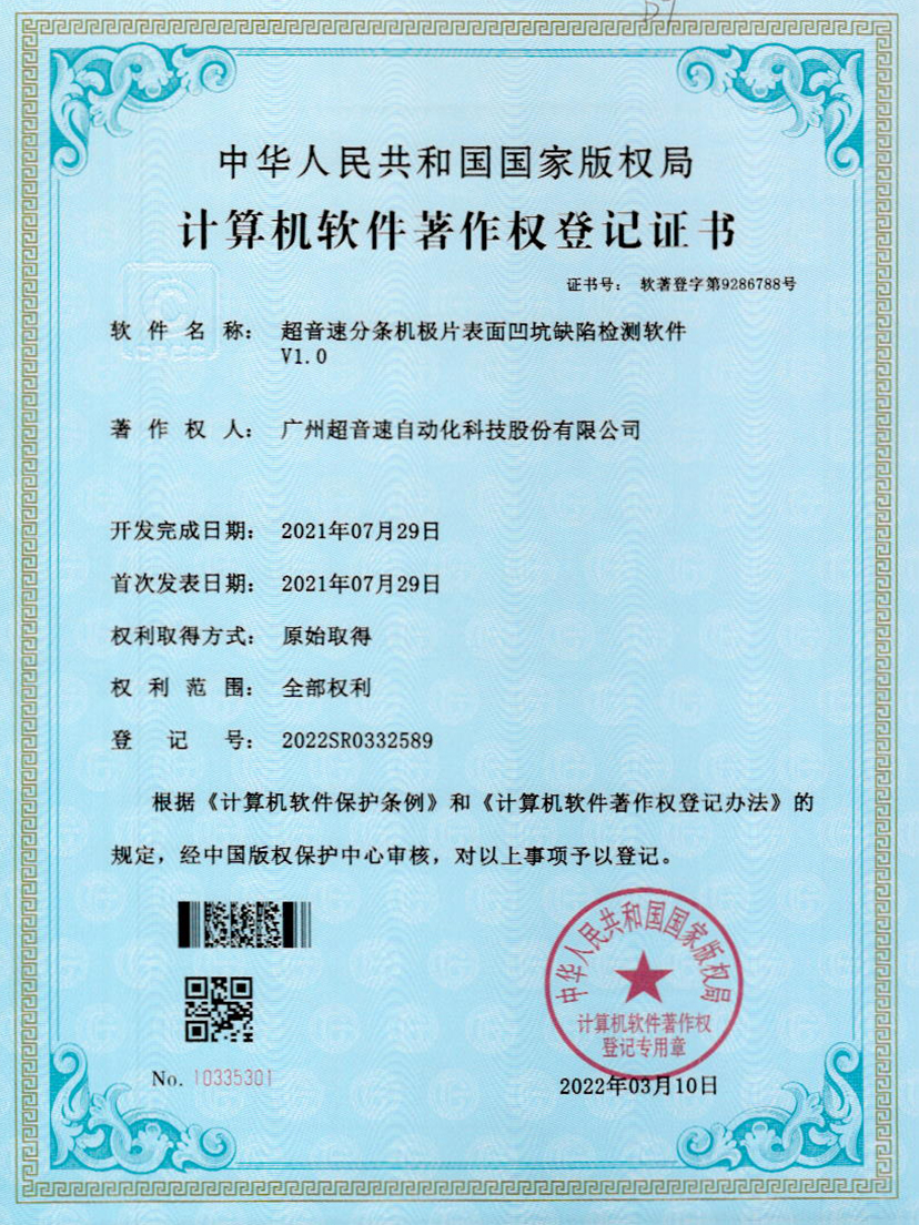 29-leyu网站分条机极片表面凹坑缺陷检测软件V1.0