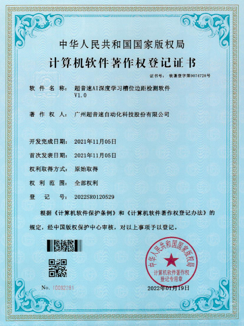 02-leyu网站AI深度学习槽位边距检测软件V1.0