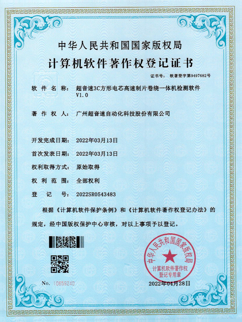 45-leyu网站3C方形电芯高速制片卷绕一体机检测软件V1.0