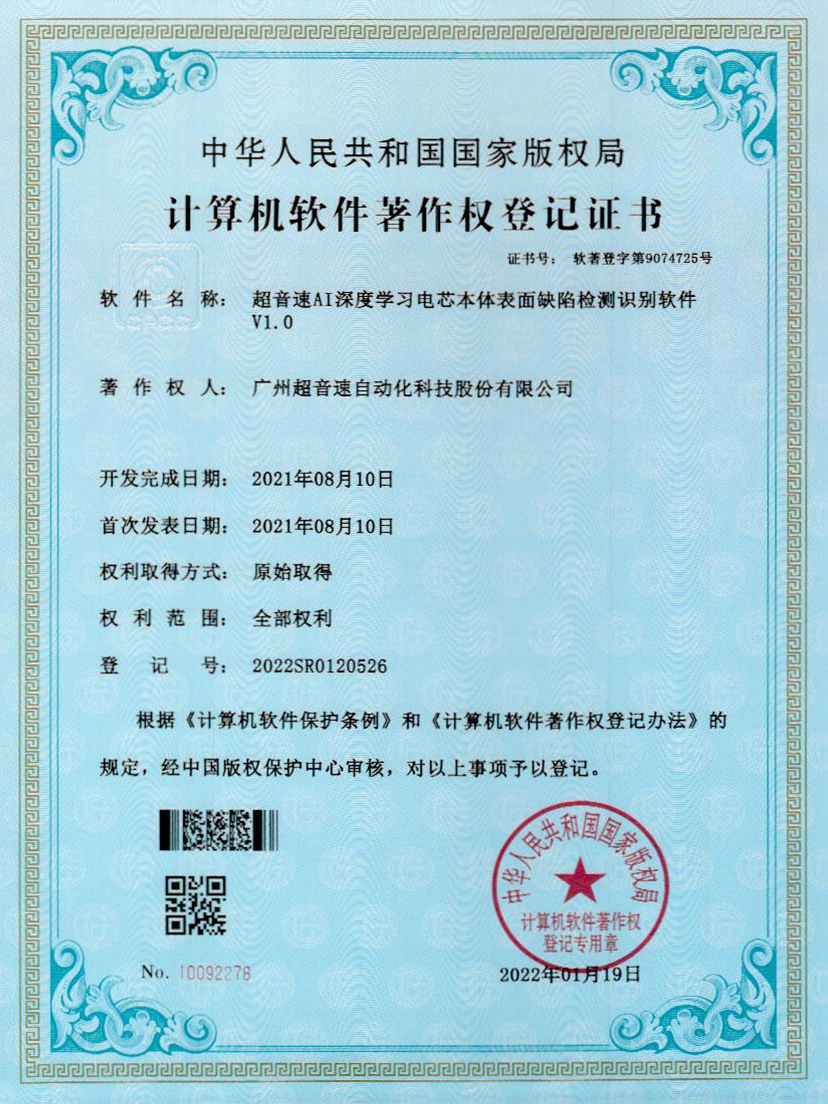 03-leyu网站AI深度学习电芯本体表面缺陷检测识别软件V1.0