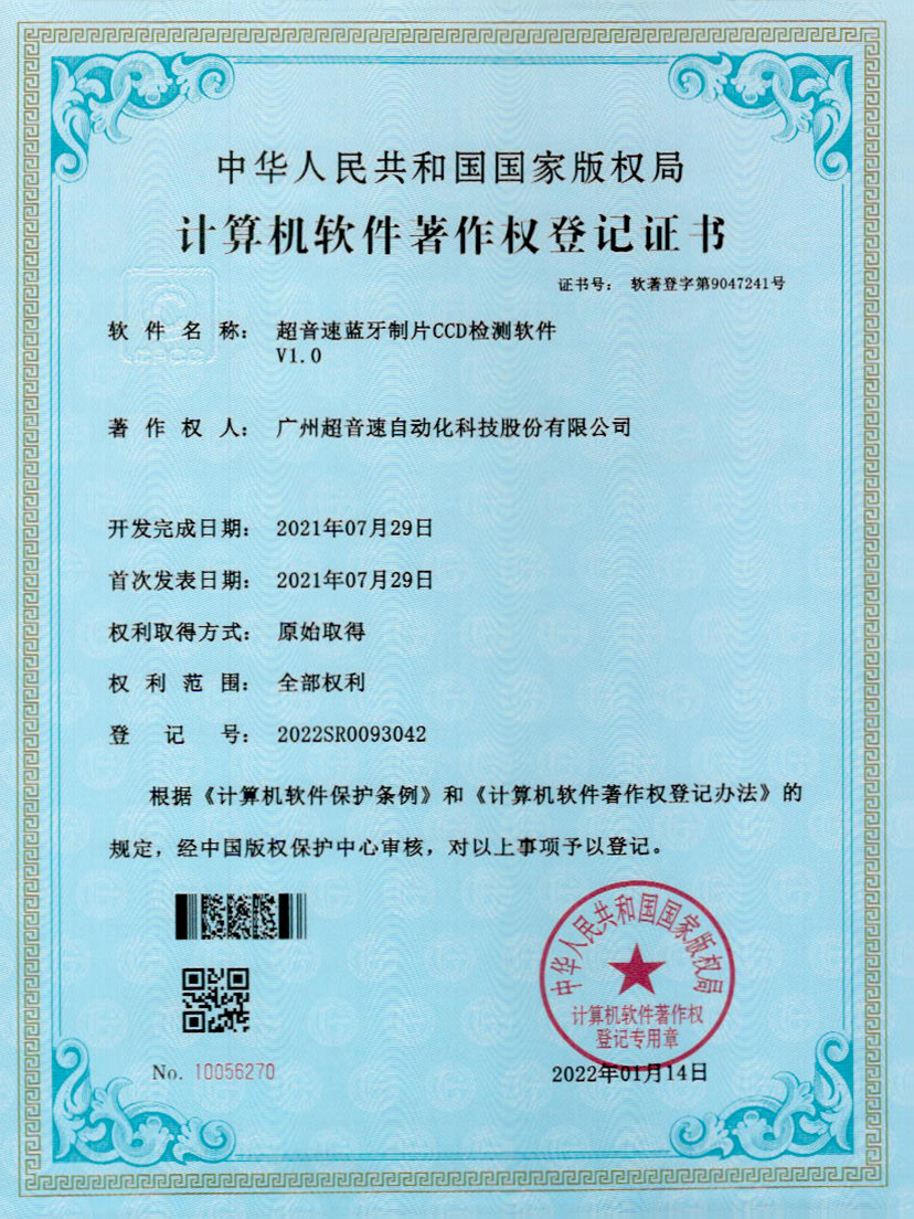 11-leyu网站蓝牙制片CCD检测软件V1.0