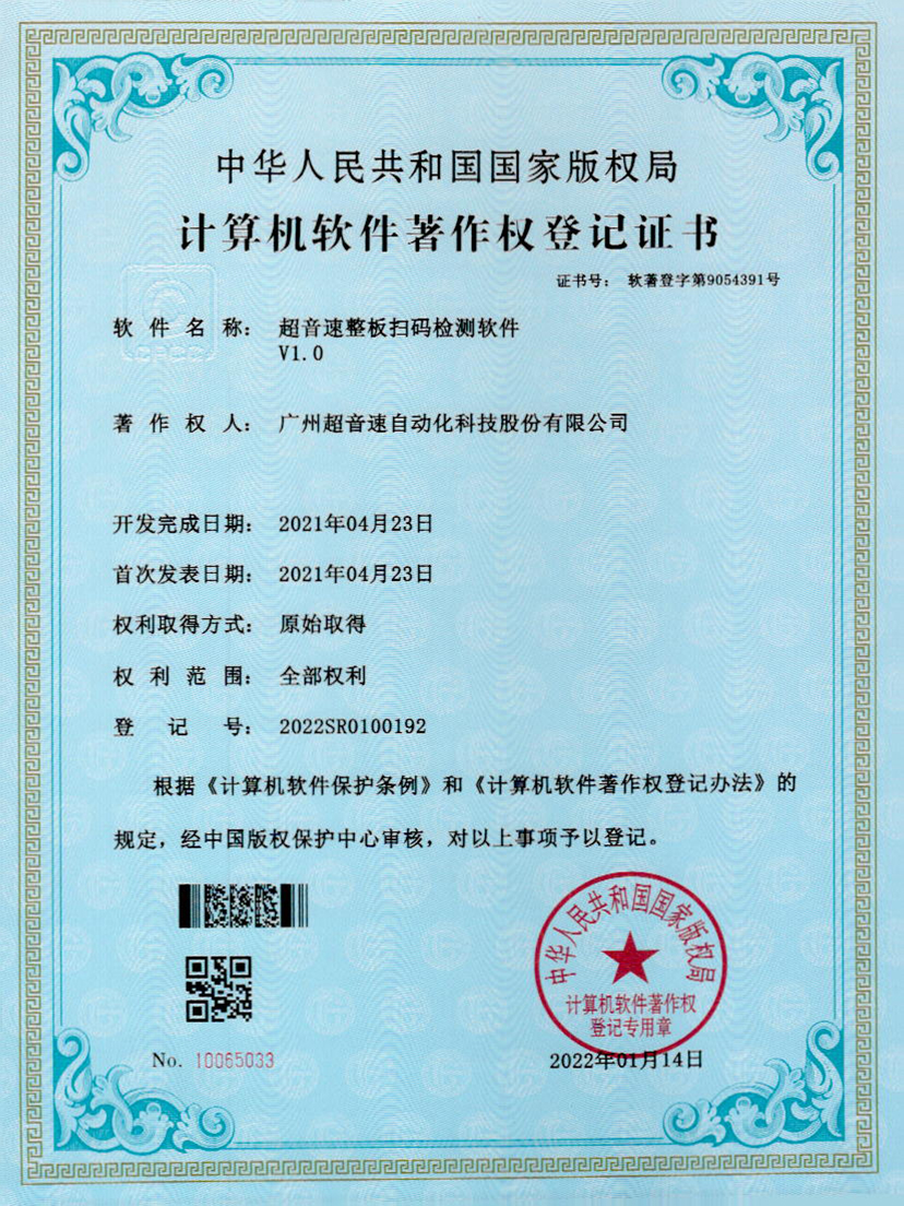 24-leyu网站整板扫码检测软件V1.0
