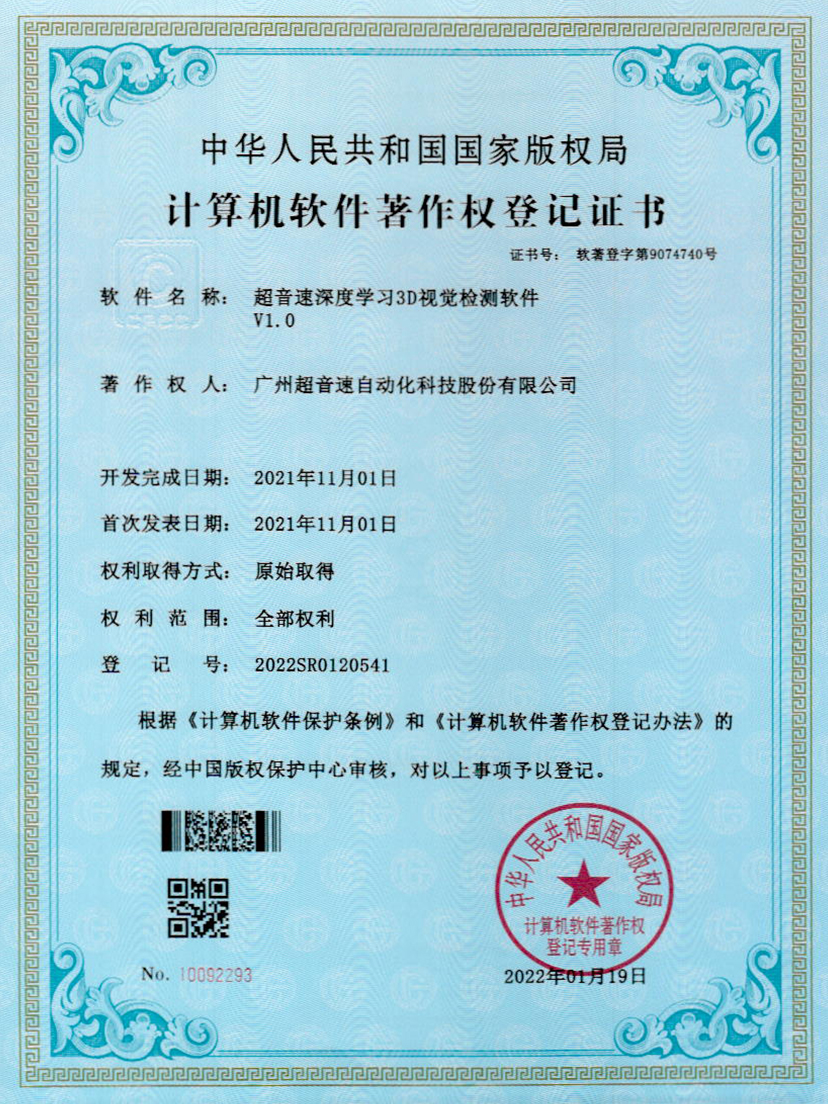 14-leyu网站深度学习3D视觉检测软件V1.0