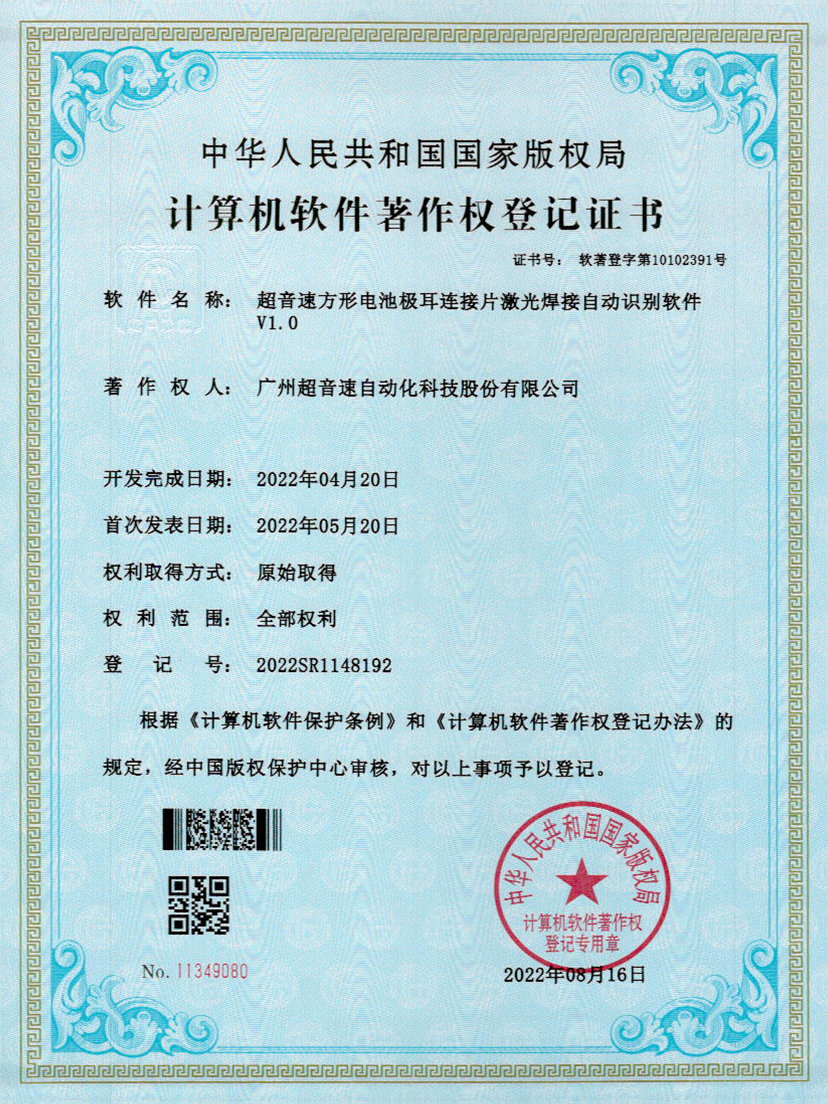 52-leyu网站方形电池极耳连接片激光焊接自动识别软件V1.0