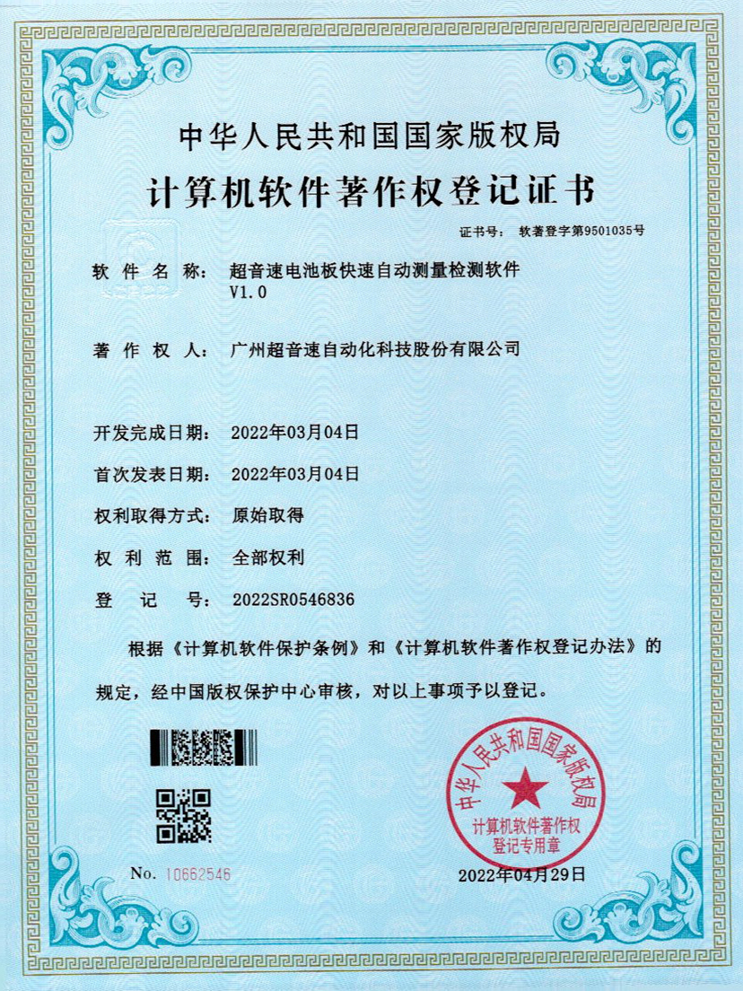 48-leyu网站电池板快速自动测量检测软件V1.0