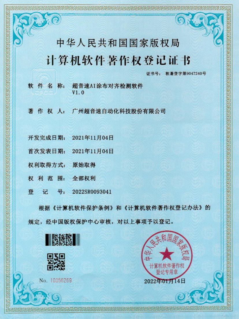 06-leyu网站AI涂布对齐检测软件V1.0