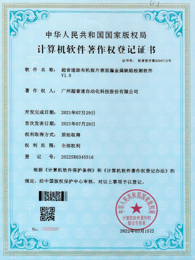38-leyu网站涂布机极片表面漏金属缺陷检测软件V1.0