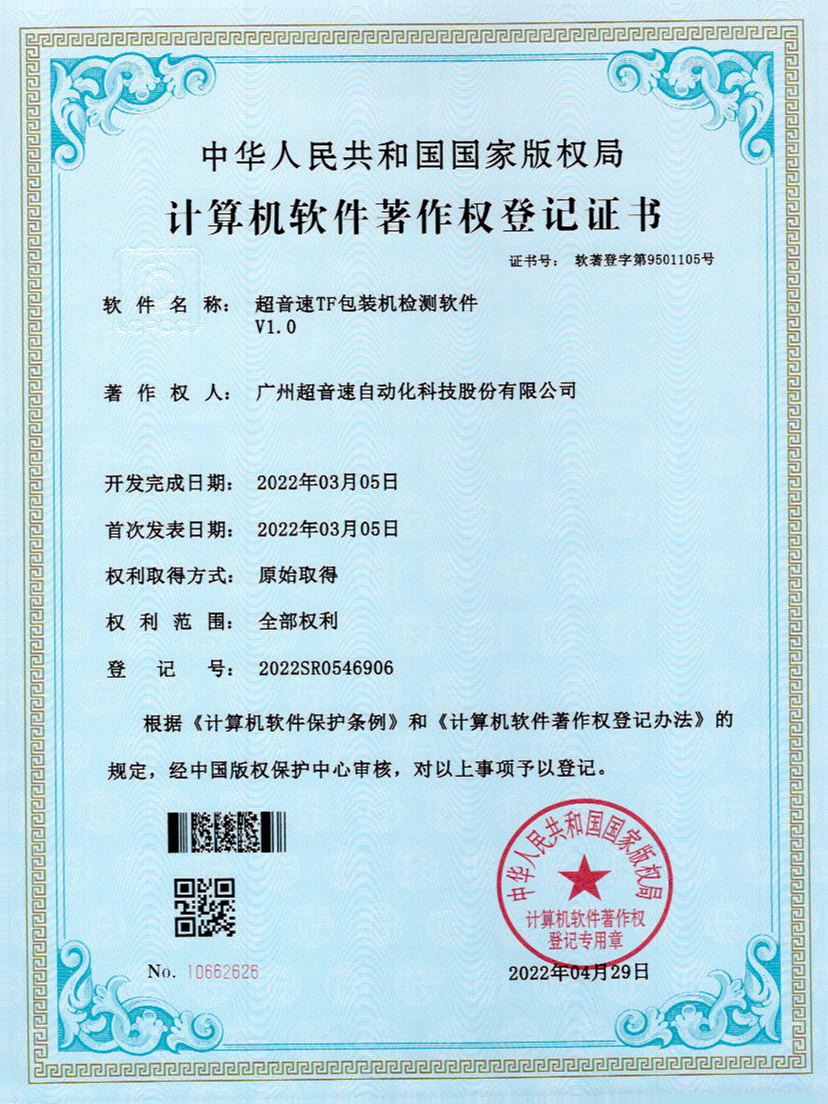 46-leyu网站TF包装机检测软件V1.0