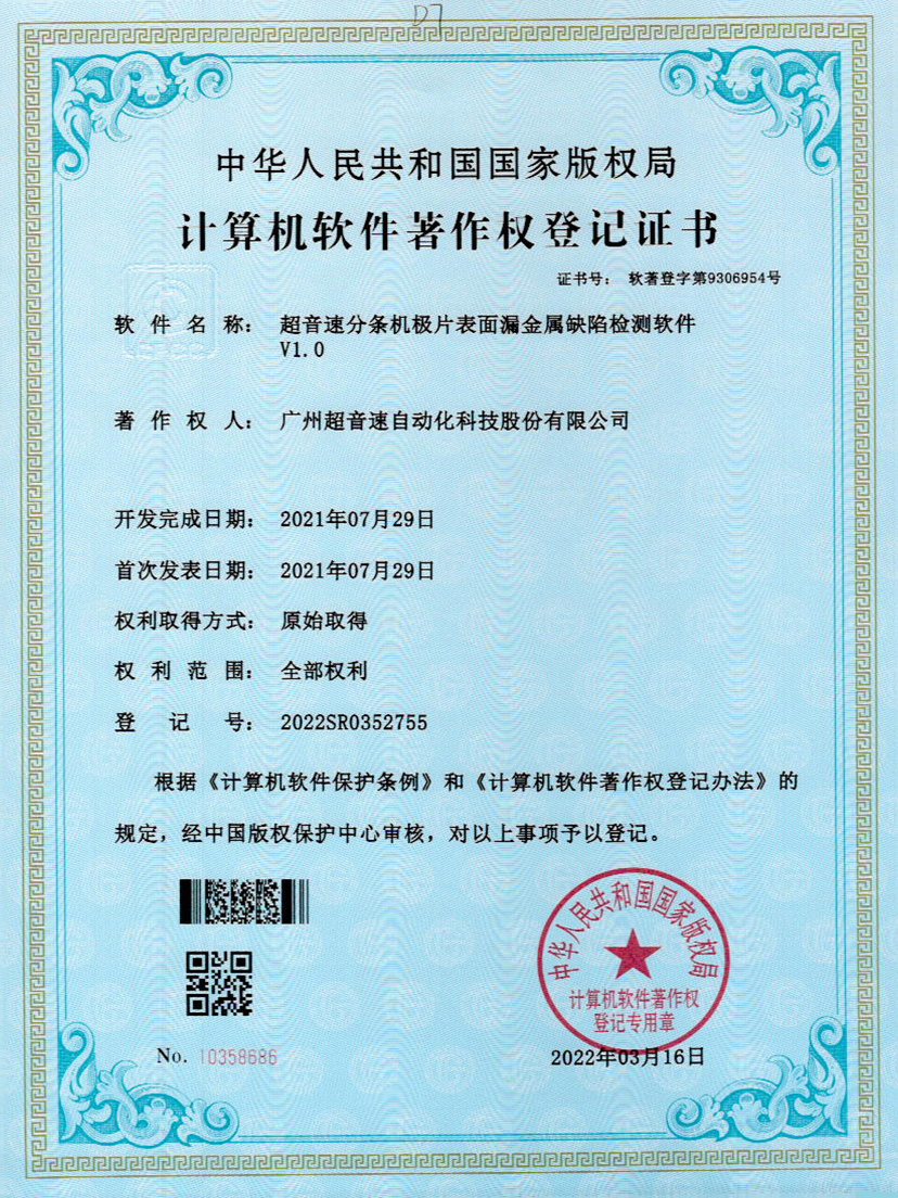 32-leyu网站分条机极片表面漏金属缺陷检测软件V1.0
