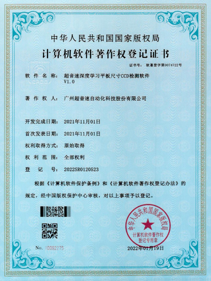 20-leyu网站深度学习平板尺寸CCD检测软件V1.0