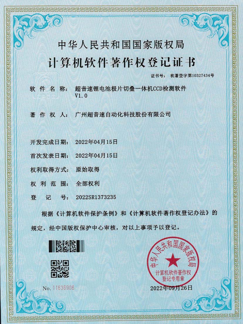 8-leyu网站锂电池极片切叠一体机CCD检测软件V1.0